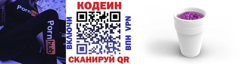 что такое   Пятигорск  Кодеин Purple Drank 